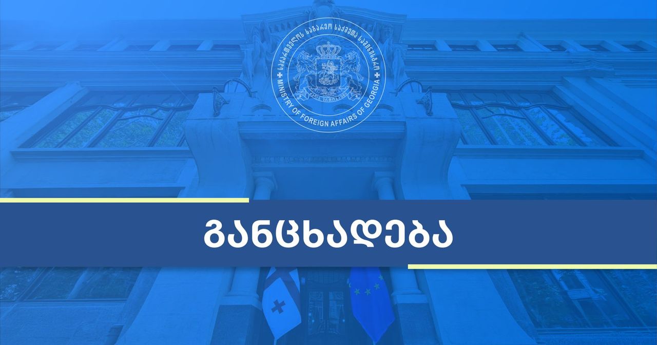 საქართველოს საგარეო საქმეთა სამინისტრო შეშფოთებას გამოთქვამს რუსეთის მიერ სოხუმის აეროპორტის უკანონო ამოქმედებისა და ოკუპირებულ აფხაზეთის რეგიონში საჰაერო მიმოსვლის დაწყების გამო